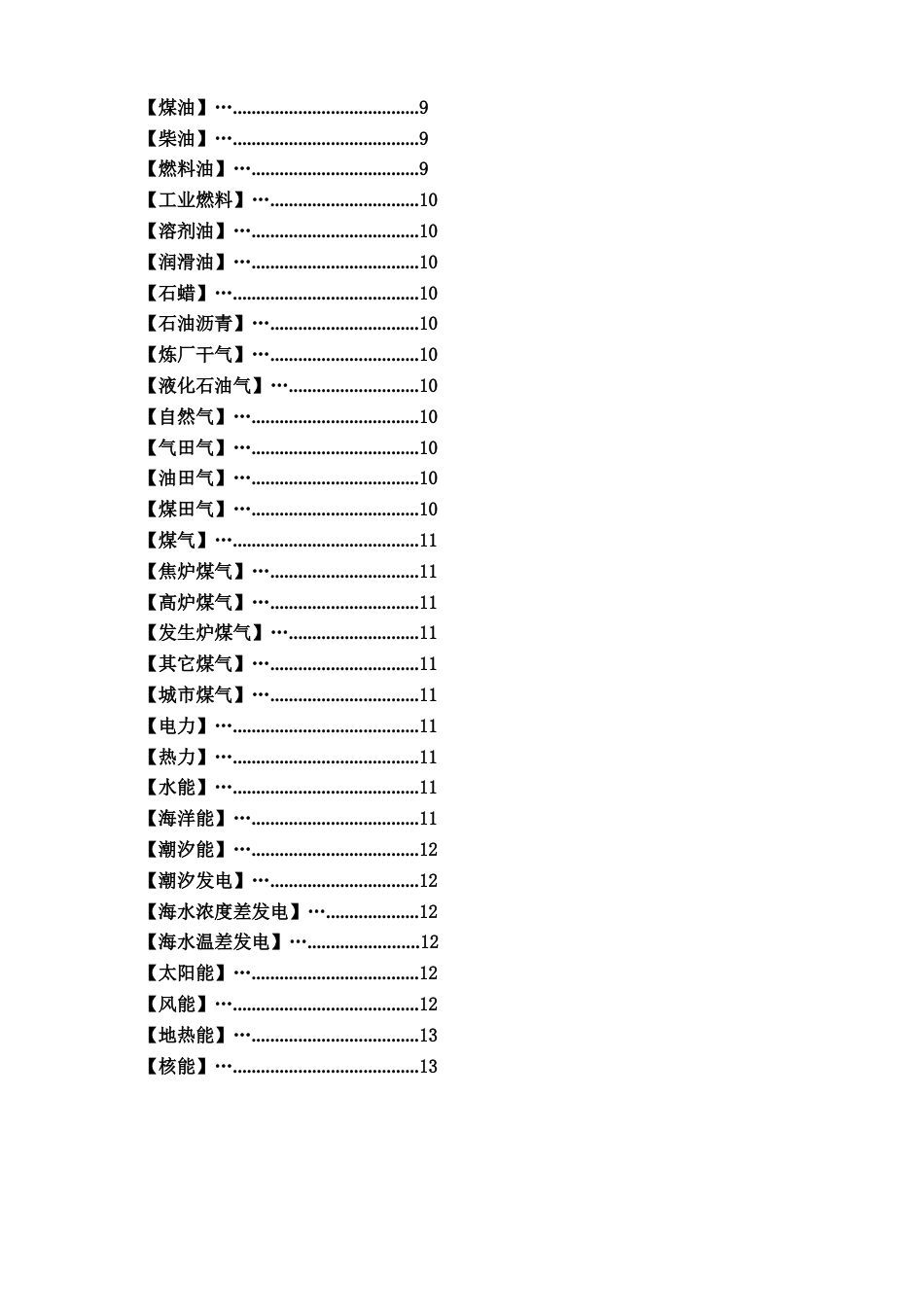 能源统计知识手册_第3页