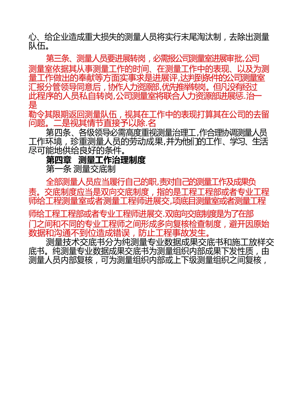 工程测量管理办法_第2页