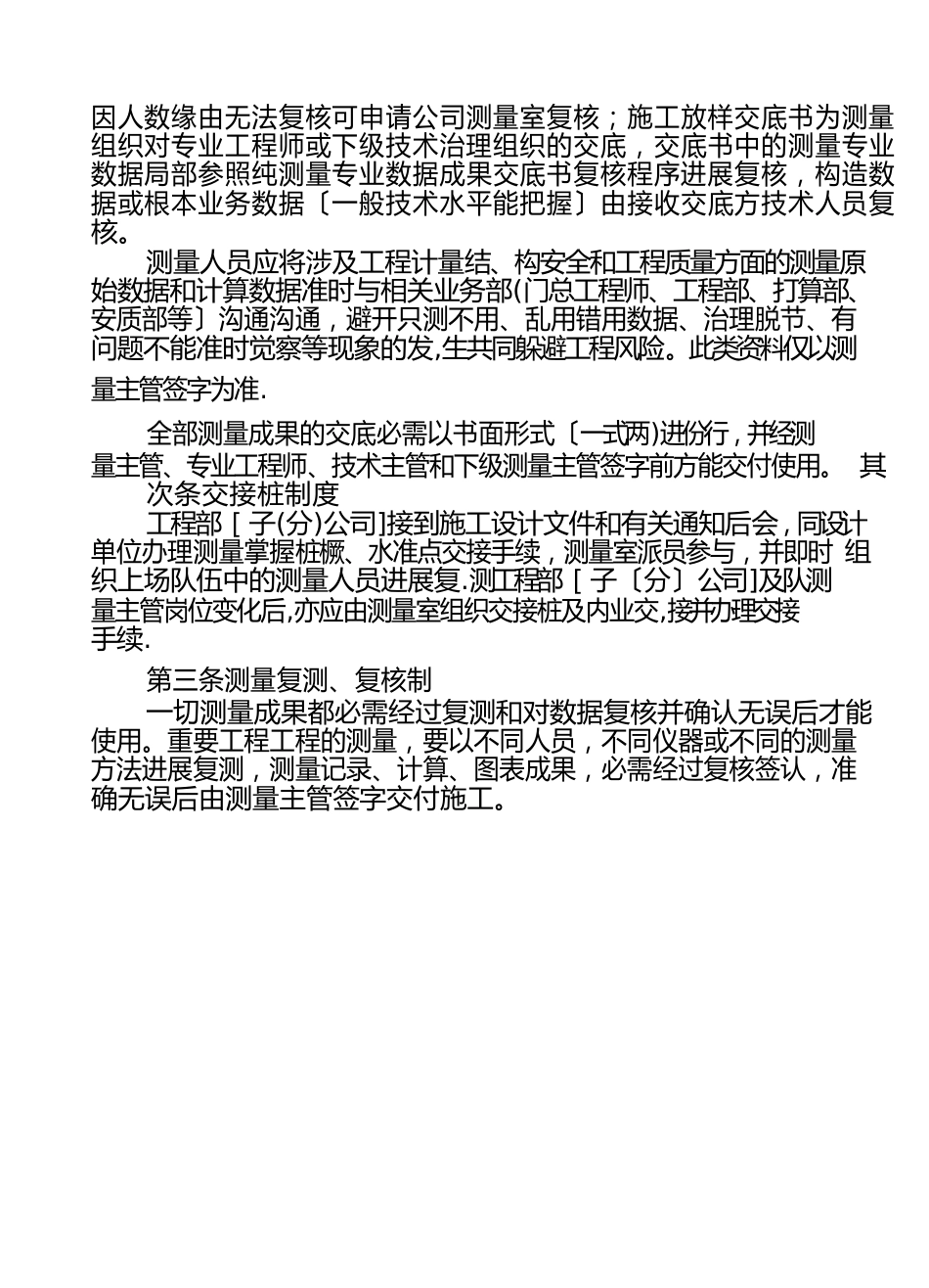 工程测量管理办法_第3页