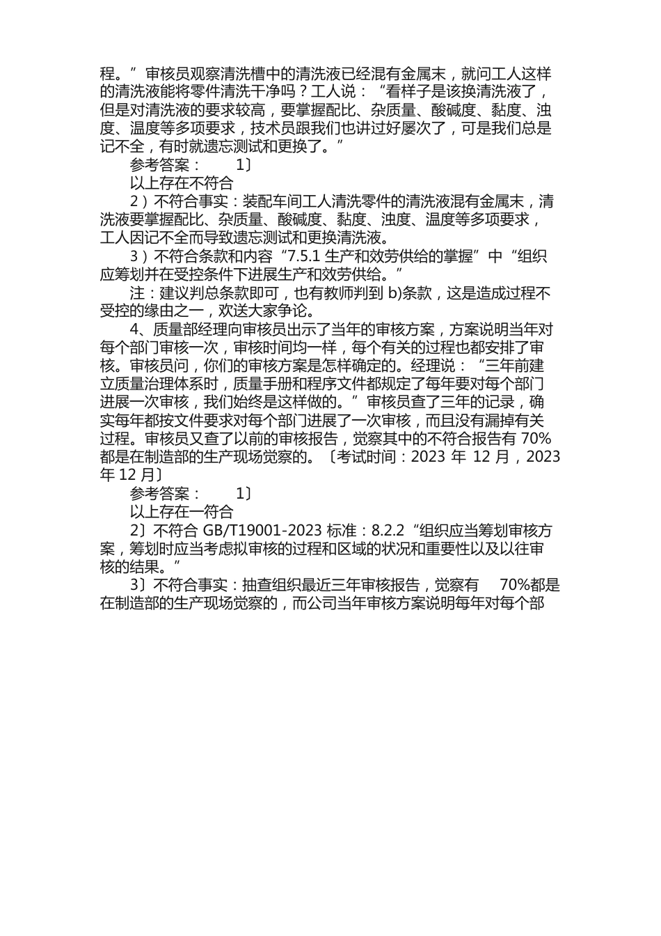 质量管理体系审核员考试复习题_第2页