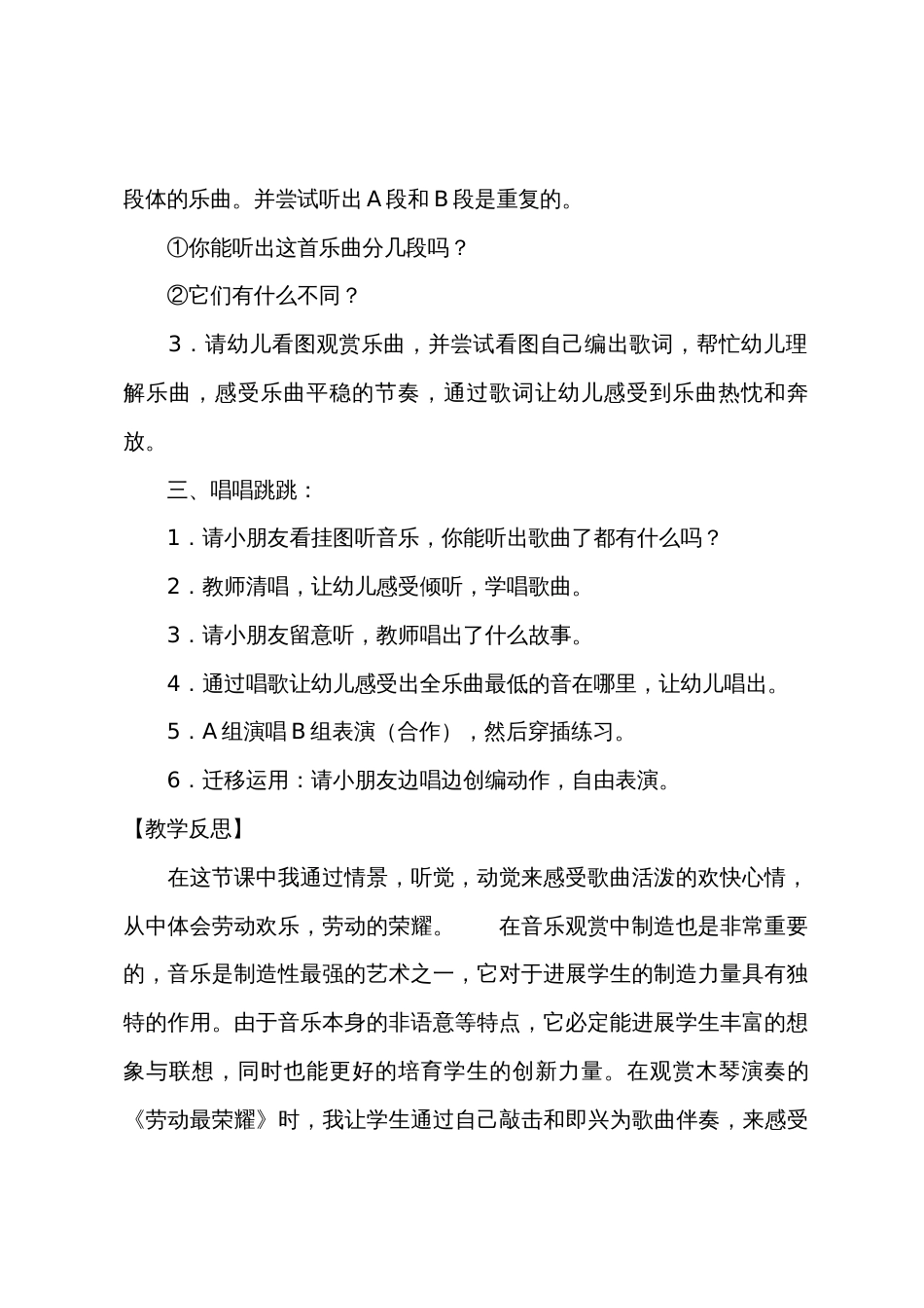 大班艺术活动劳动最光荣教案反思_第2页