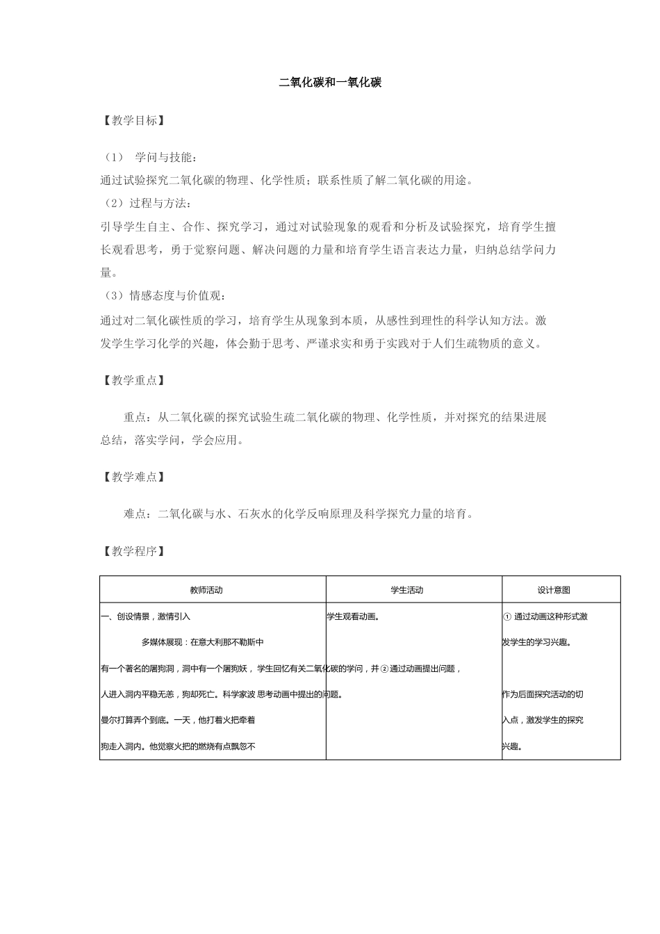 初中化学九年级《二氧化碳和一氧化碳》教学设计_第1页