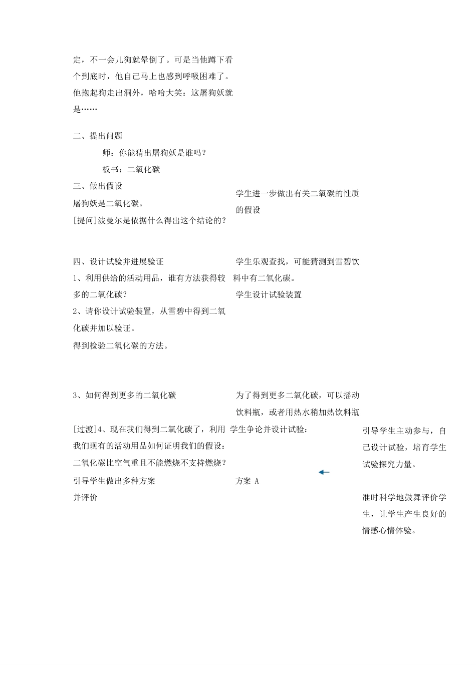 初中化学九年级《二氧化碳和一氧化碳》教学设计_第2页