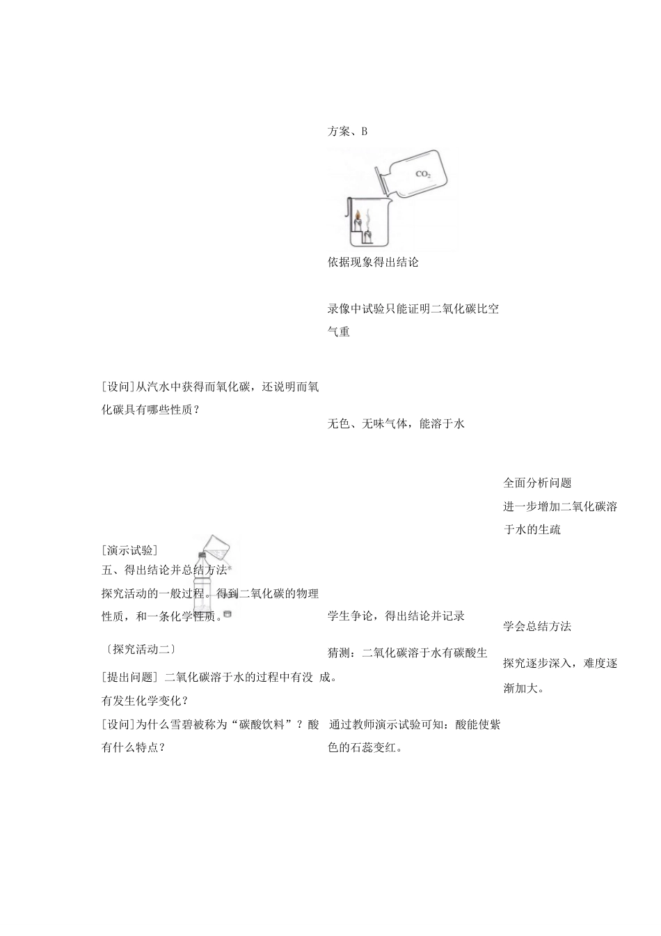 初中化学九年级《二氧化碳和一氧化碳》教学设计_第3页