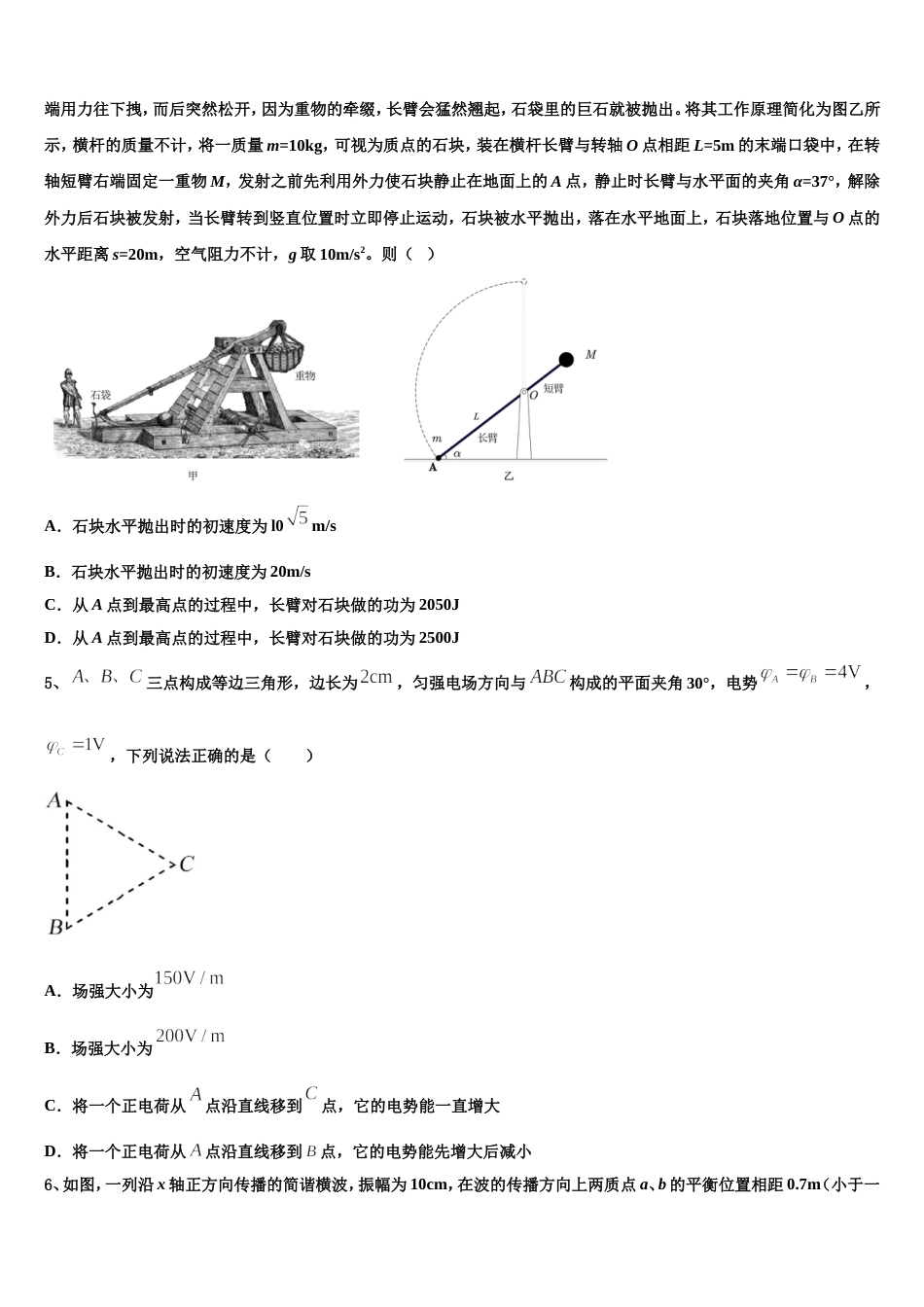 江苏省新沂市第二中学2023年学业水平考试仿真模拟卷物理试题_第2页
