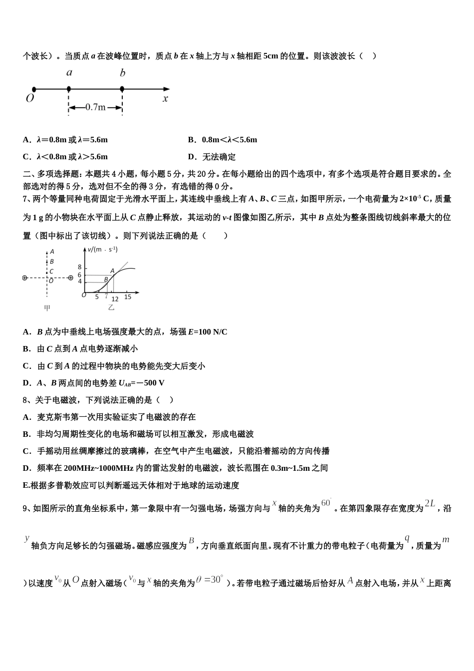 江苏省新沂市第二中学2023年学业水平考试仿真模拟卷物理试题_第3页