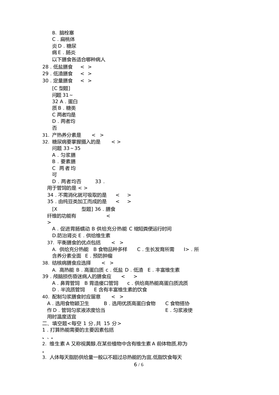临床营养学试题与答案_第3页