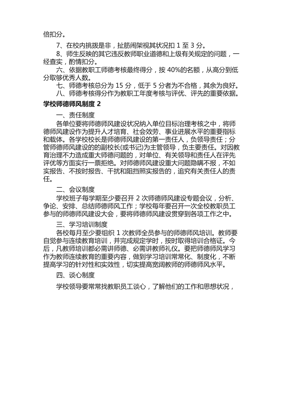 学校师德师风制度_第2页