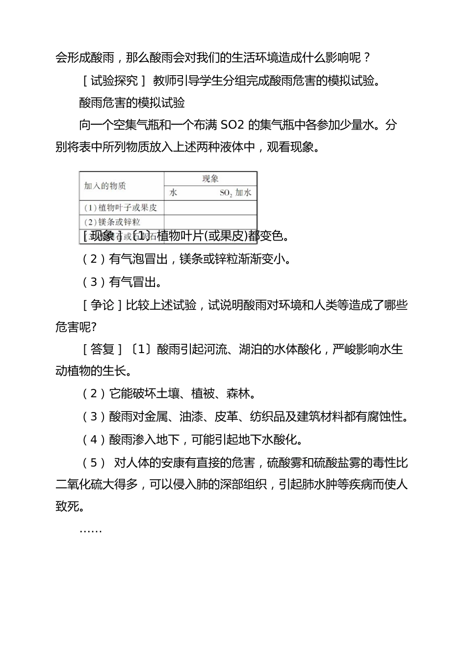 人教版化学九年级上册第2课时使用燃料对环境的影响及能源的利用和开发(教案)_第3页