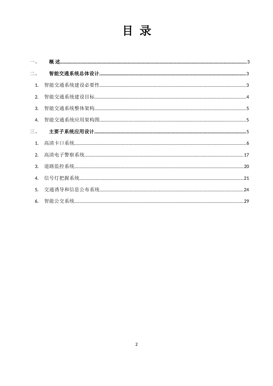 智能交通系统解决方案_第2页