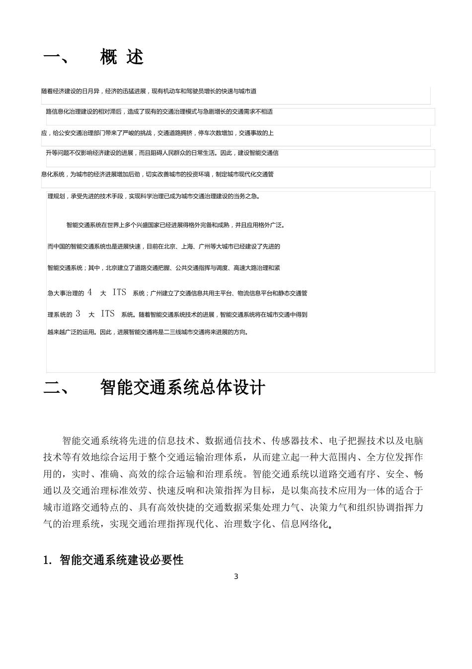 智能交通系统解决方案_第3页