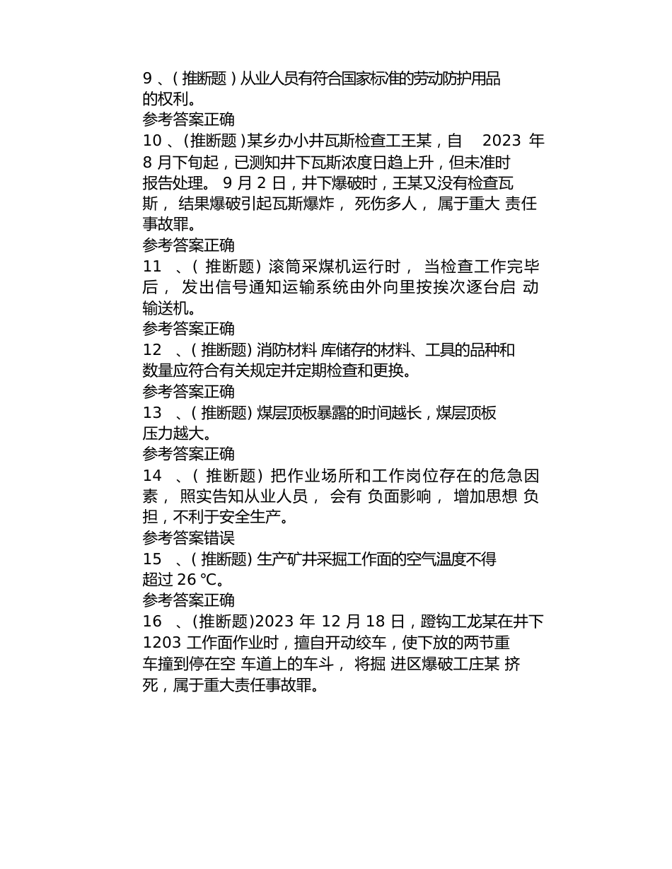 2023年8月煤矿类从业人员采煤机司机模拟考试题库试卷六_第2页