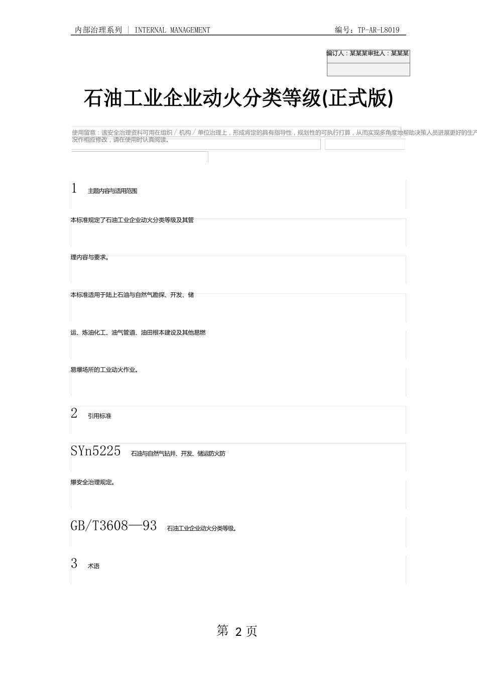 石油工业企业动火分类等级_第2页