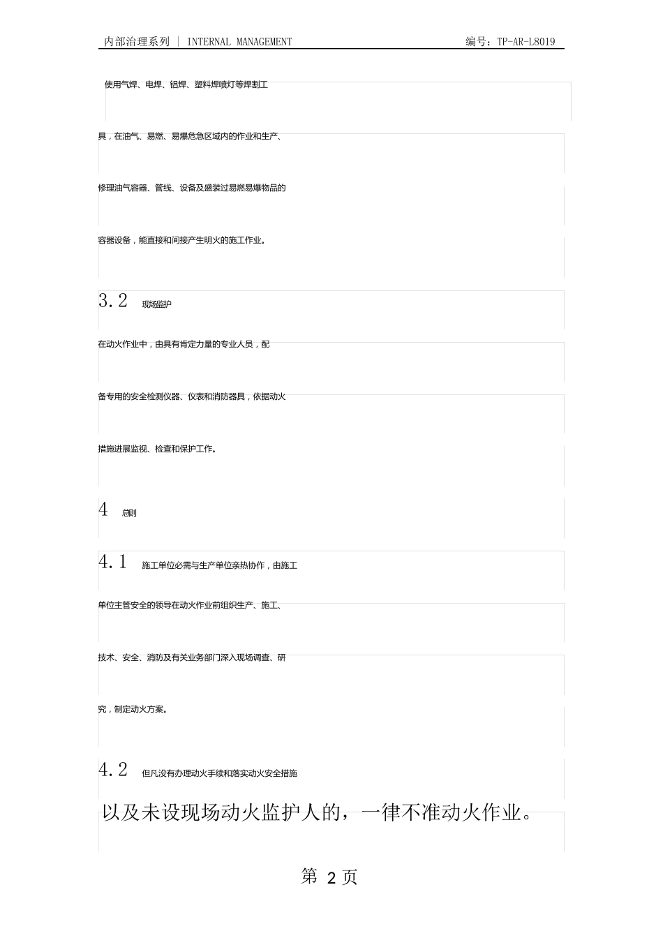 石油工业企业动火分类等级_第3页