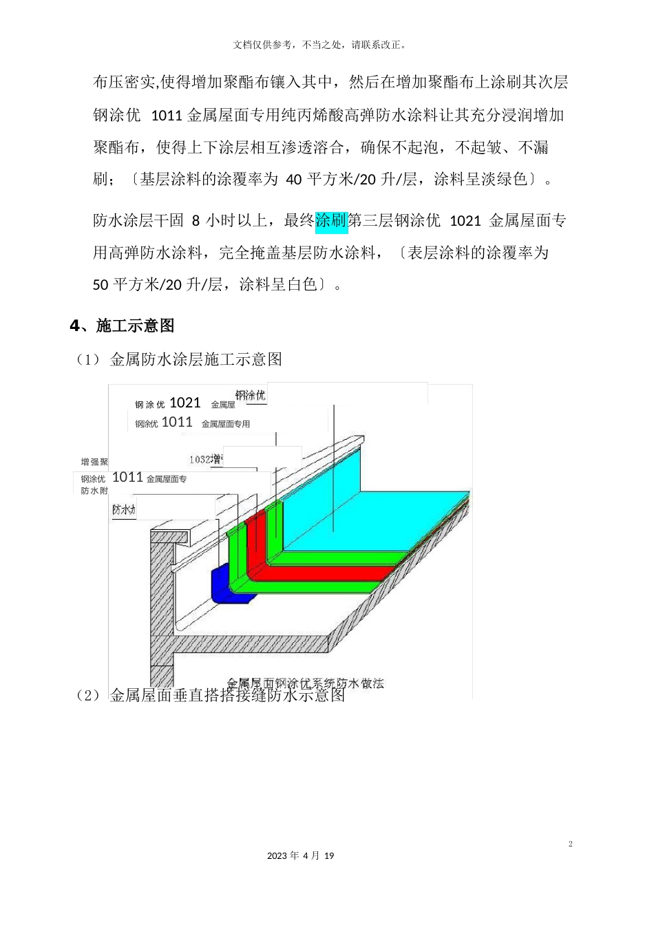 金属屋面防水方案_第3页