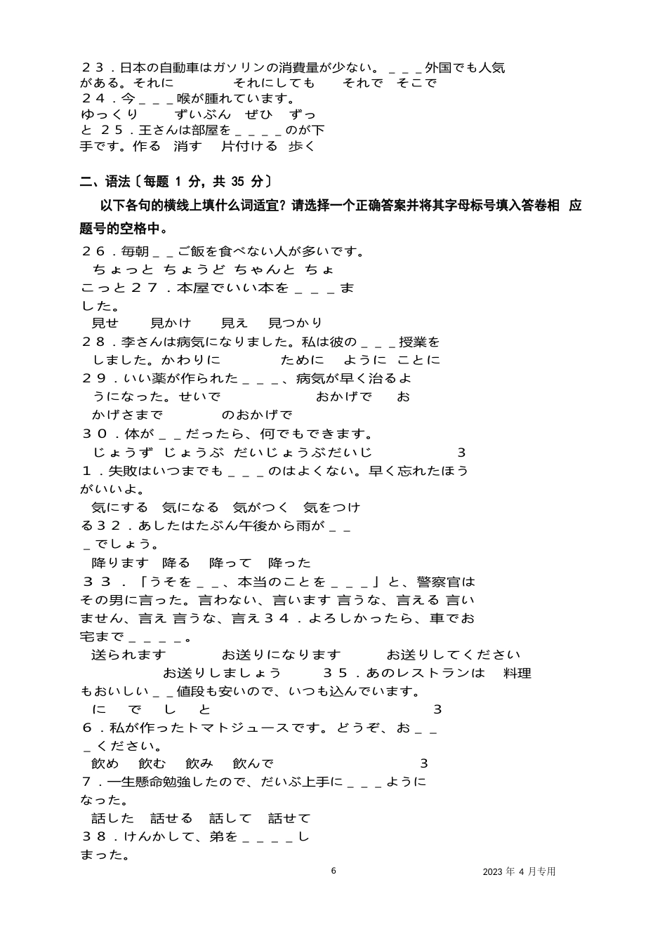 2023年4月江苏省高等教育自学考试日语(27016)模拟试题及参考答案_第3页