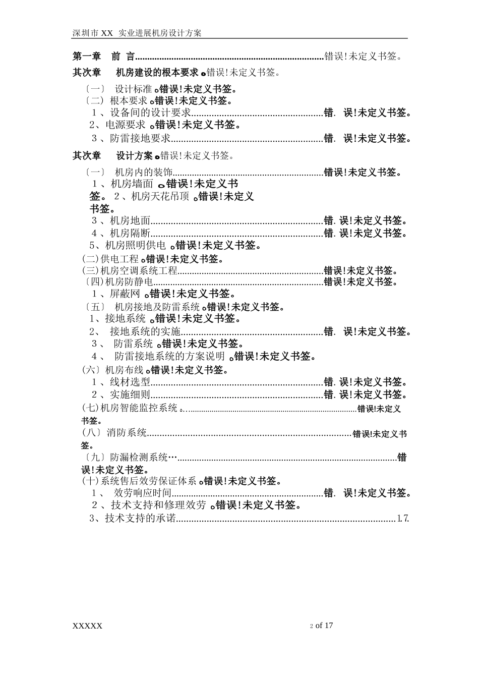 设备间建设方案_第2页
