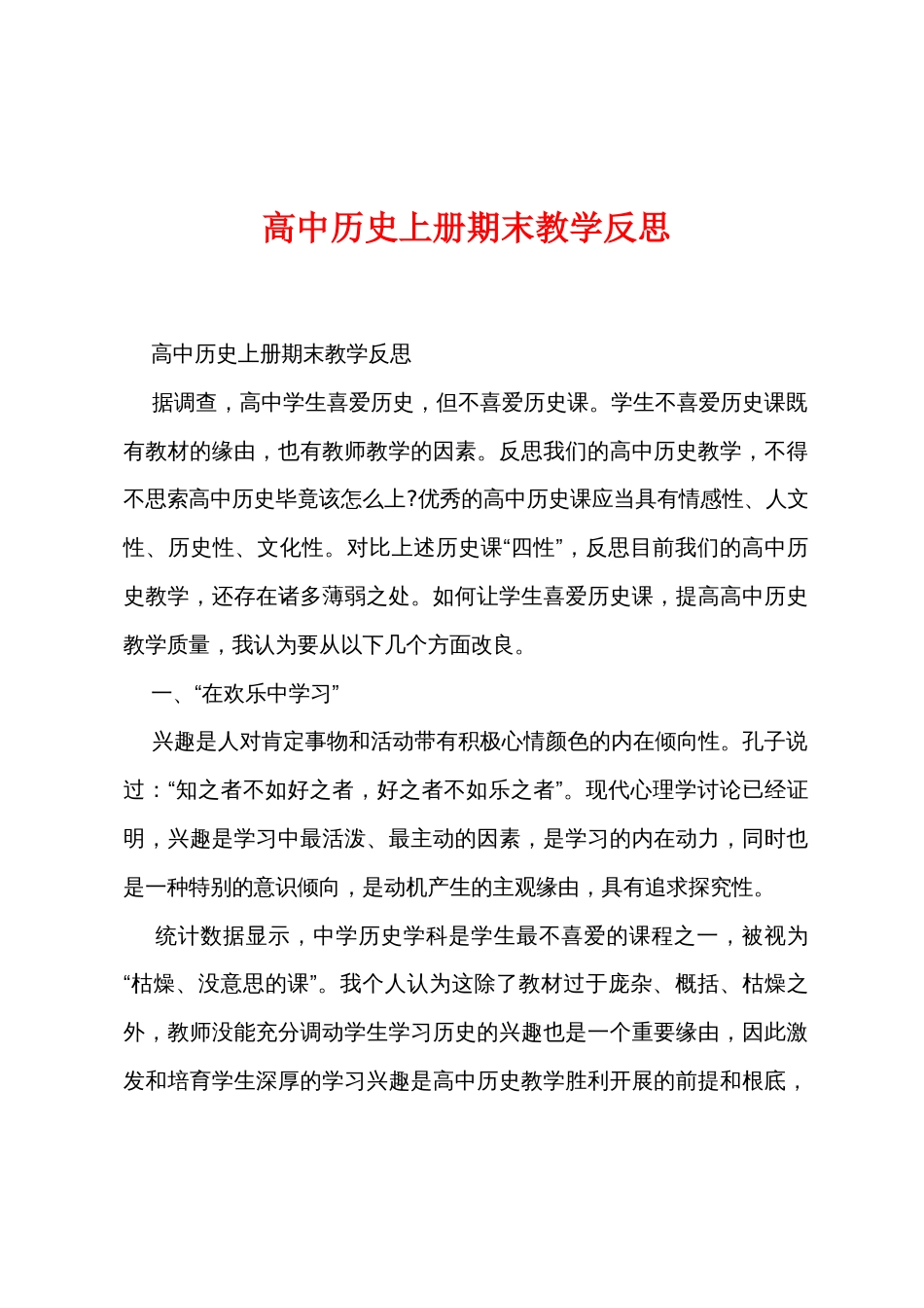 高中历史上册期末教学反思_第1页