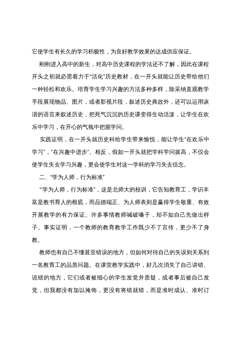 高中历史上册期末教学反思_第2页