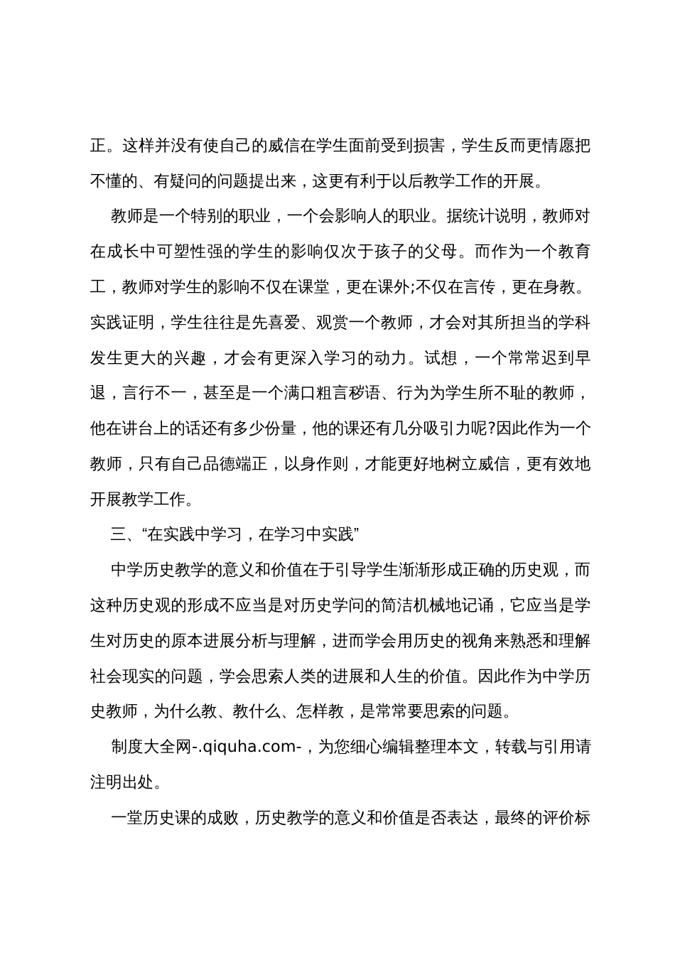 高中历史上册期末教学反思_第3页