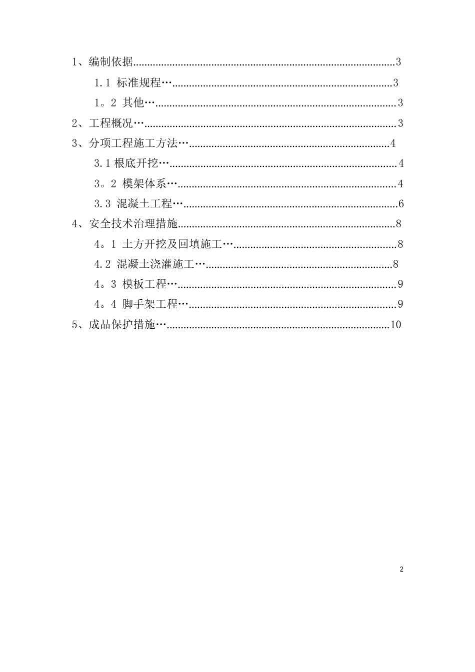 混凝土挡土墙专项施工方案_第2页