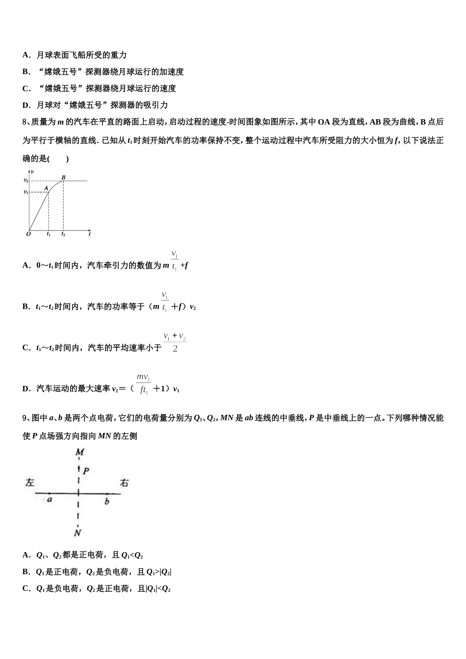 云南省玉溪市红塔区2022-2023学年高考适应性测试（二）物理试题_第3页