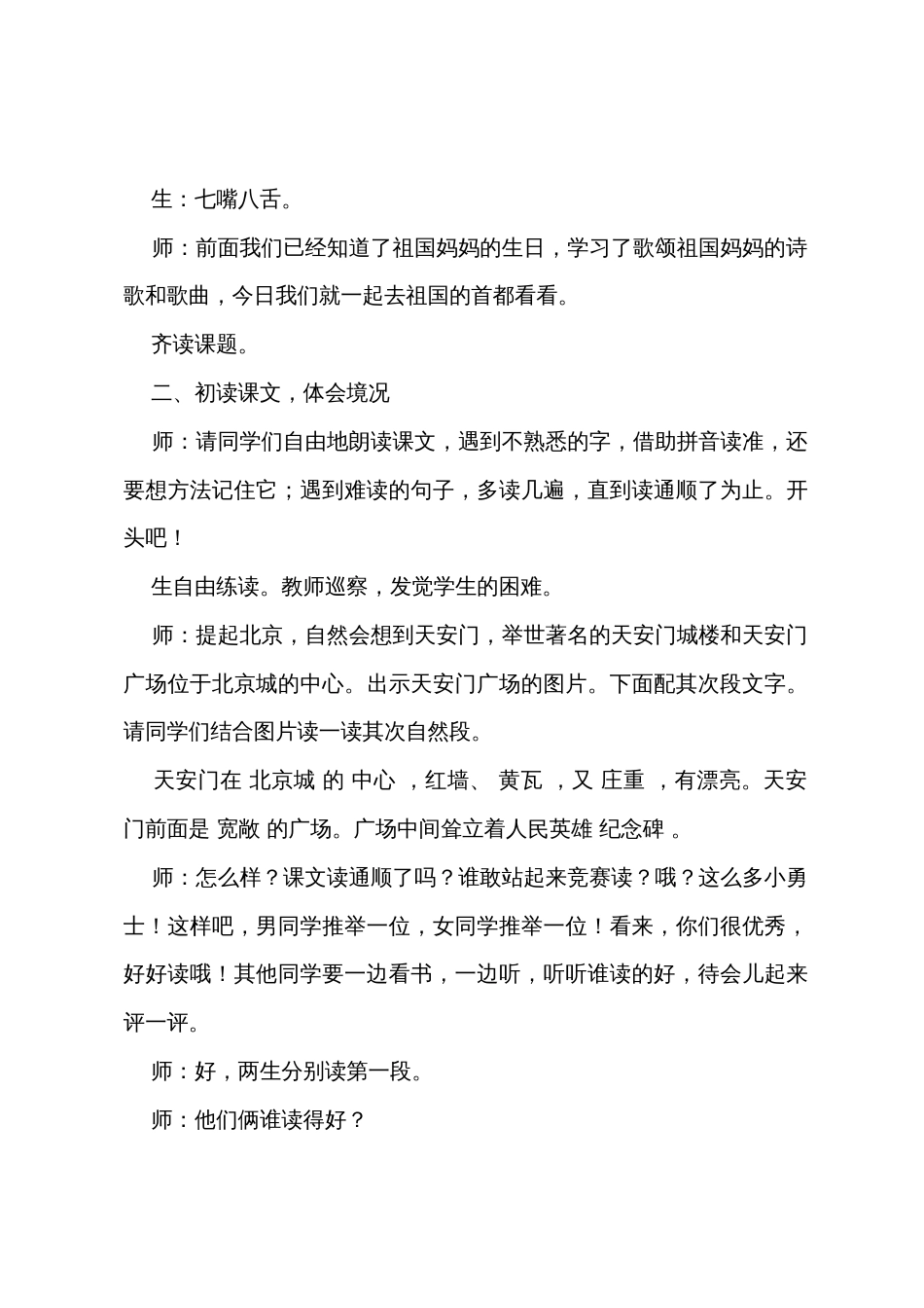 《北京》的教案_第2页