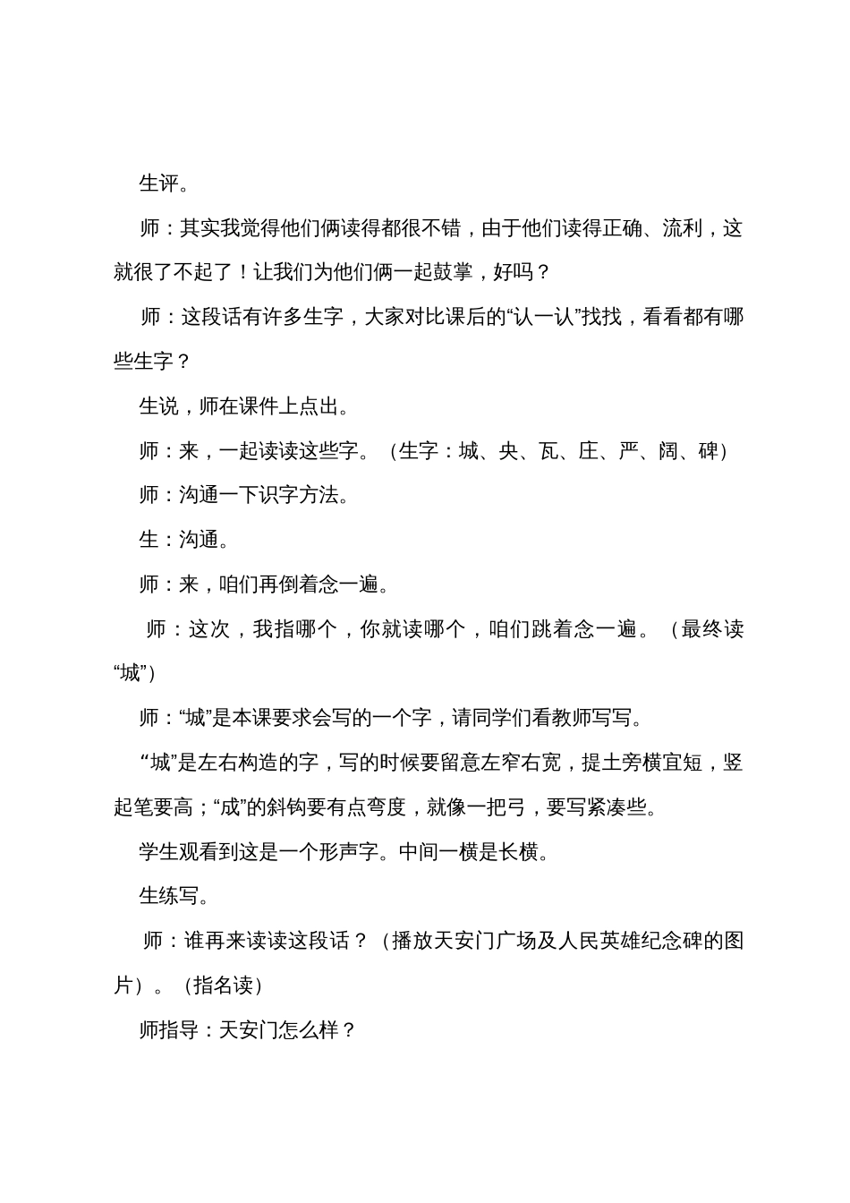 《北京》的教案_第3页
