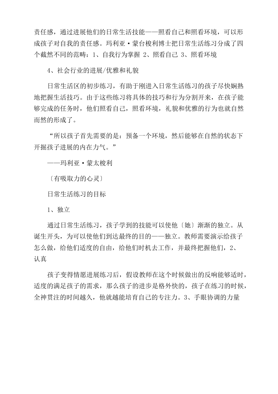 蒙特梭利生活练习及教具操作手册_第2页