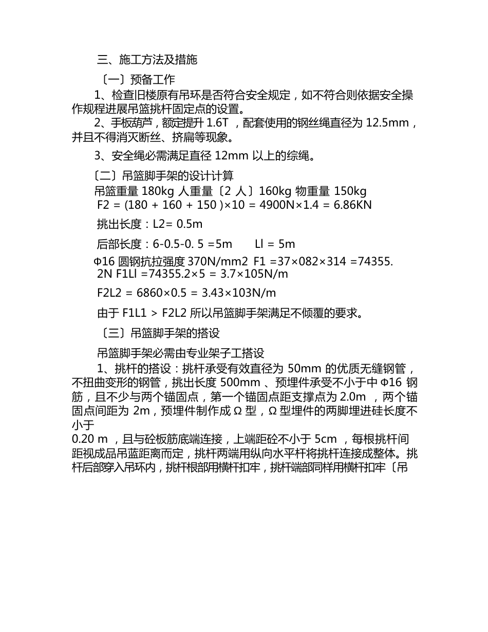 吊篮脚手架工程专项施工方案_第3页