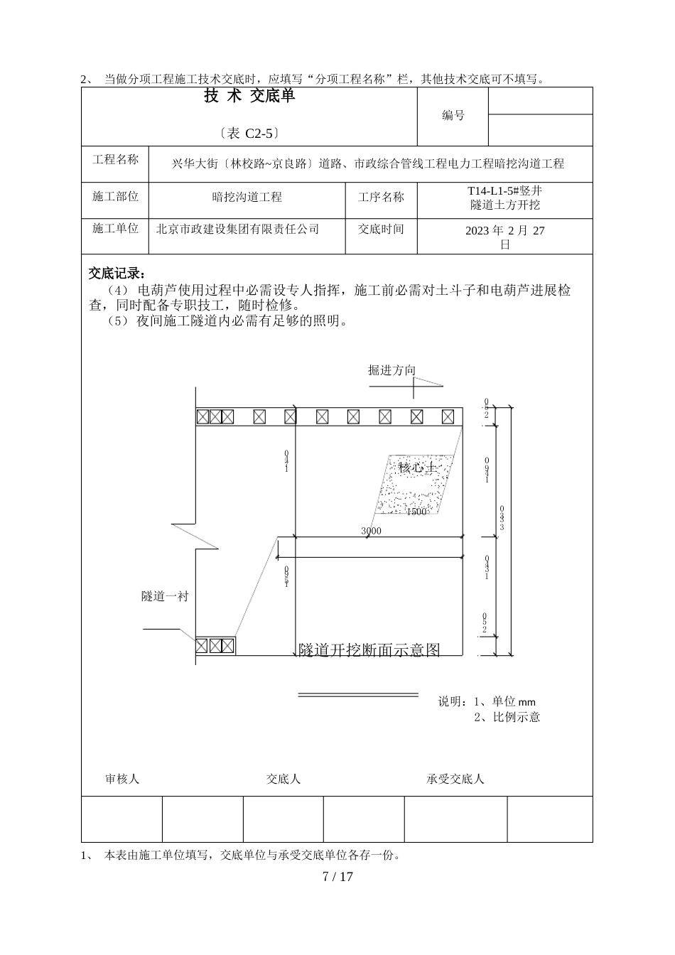 隧道初衬技术交底_第2页