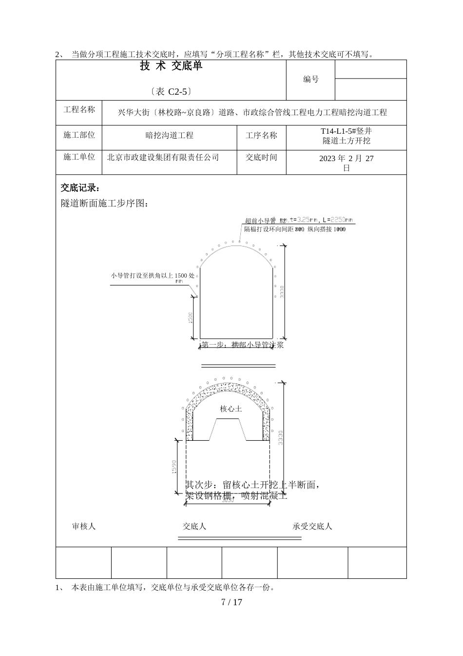 隧道初衬技术交底_第3页