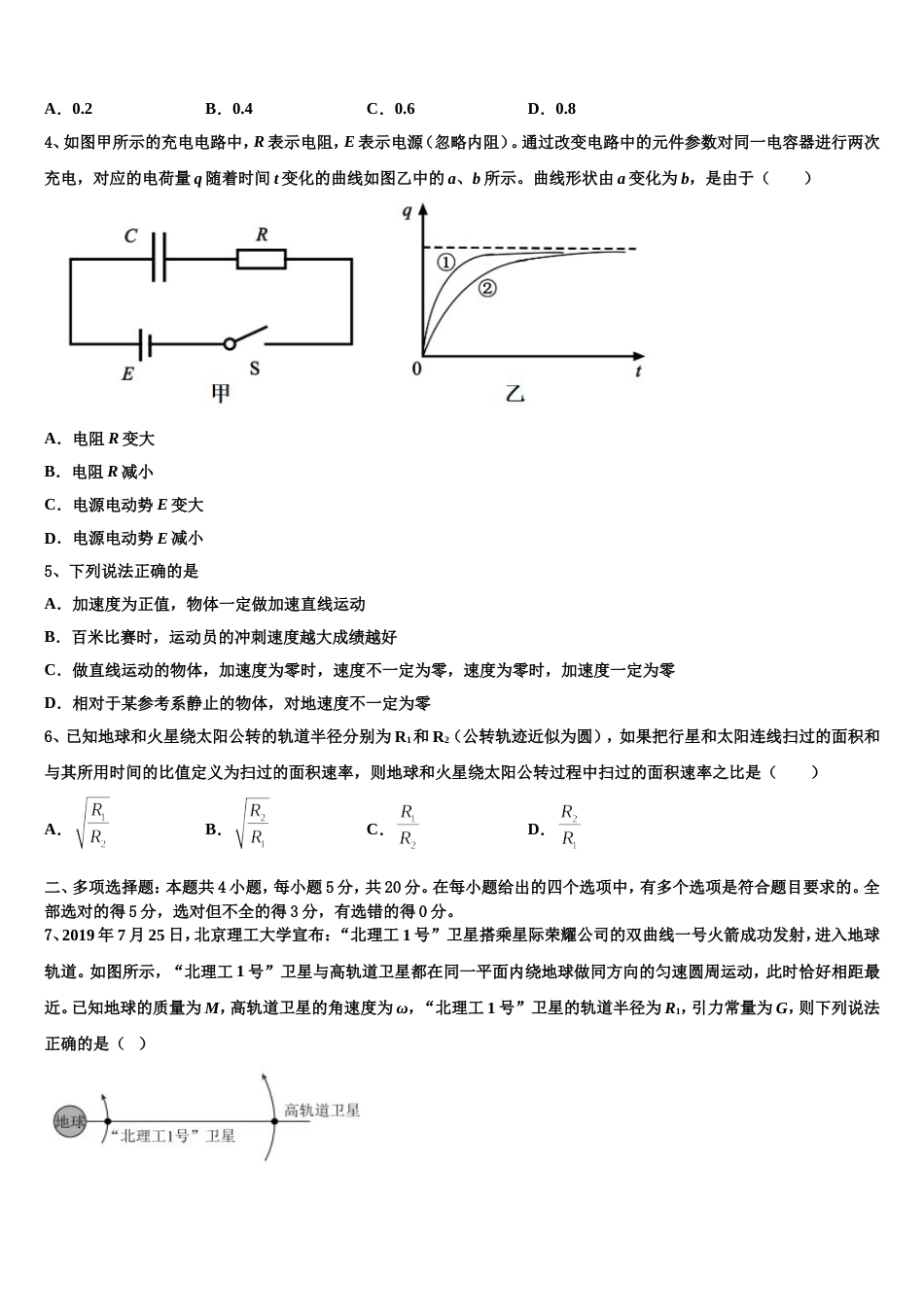 江苏省如皋市搬经中学2023年高三下-第一次调研考试物理试题试卷_第2页