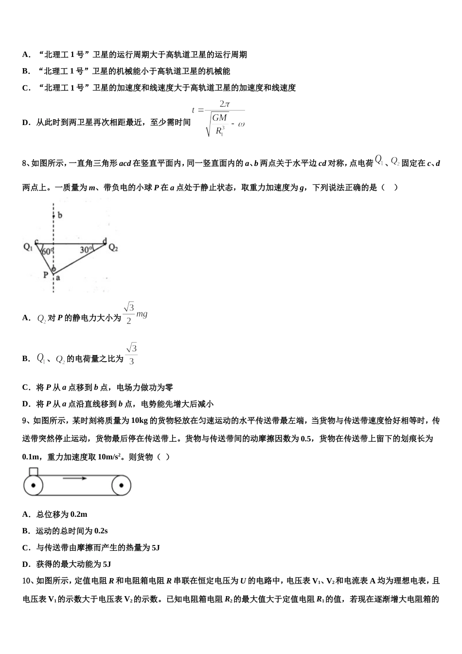 江苏省如皋市搬经中学2023年高三下-第一次调研考试物理试题试卷_第3页