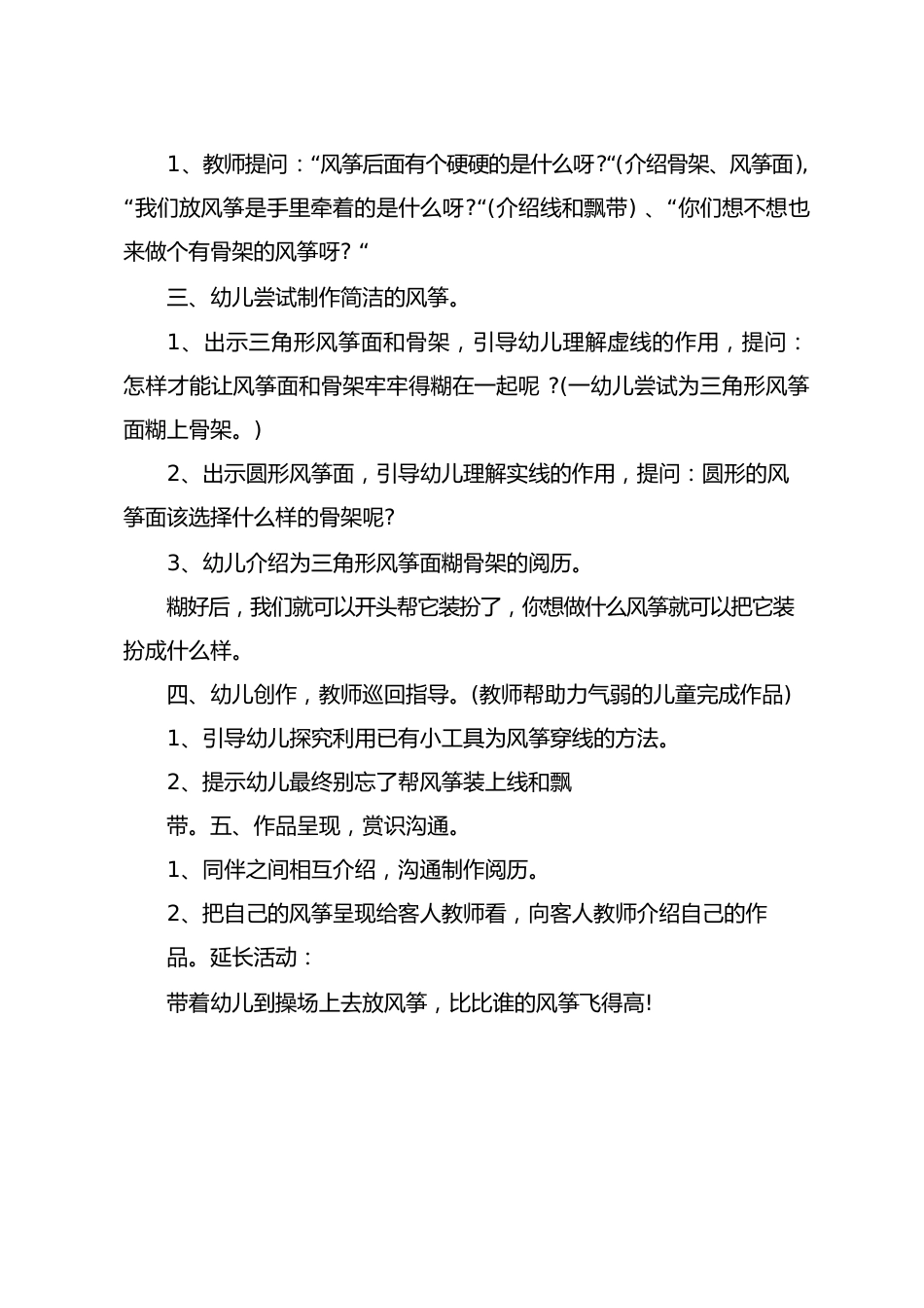 中班美术美丽的风筝教案反思_第2页