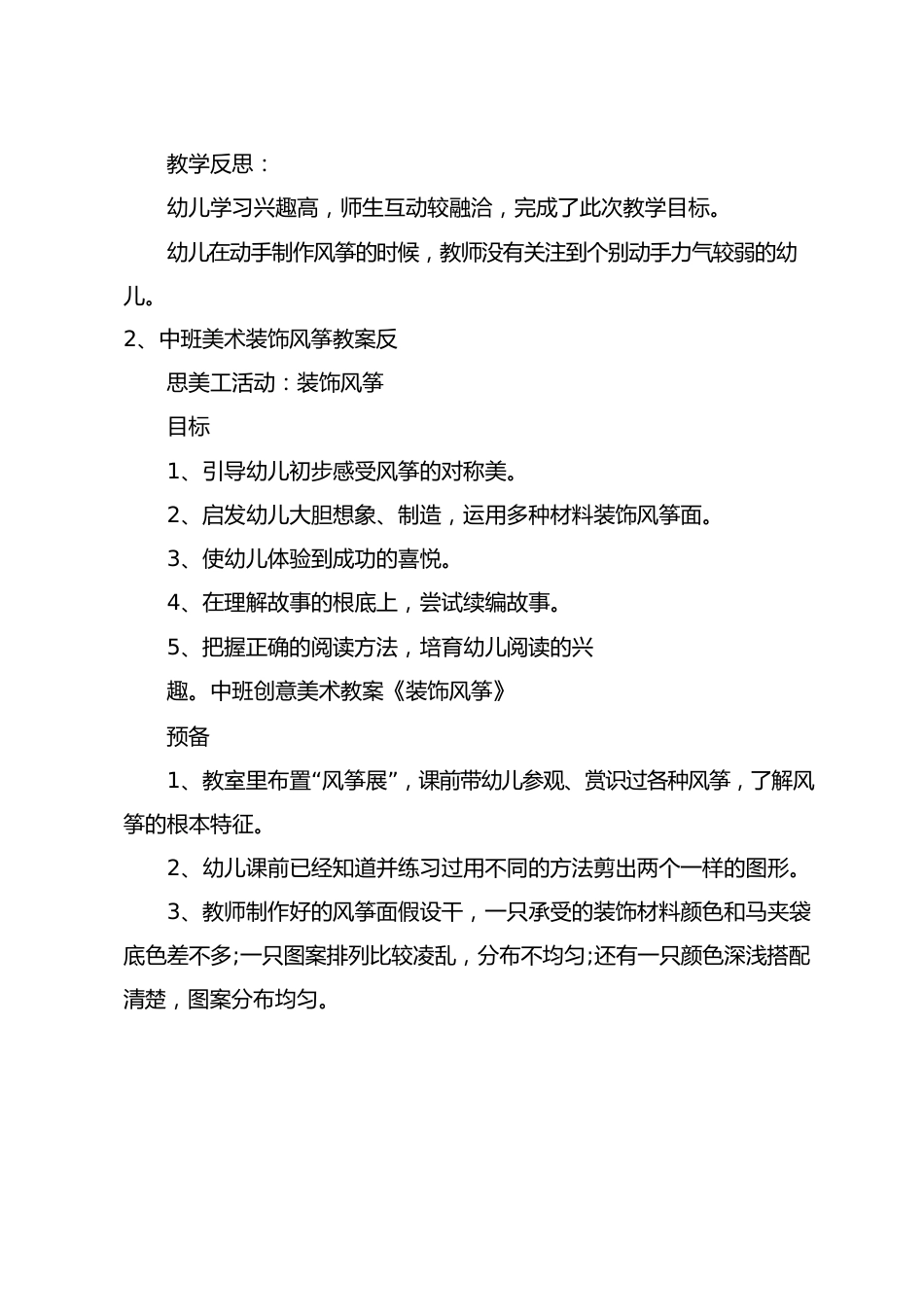 中班美术美丽的风筝教案反思_第3页