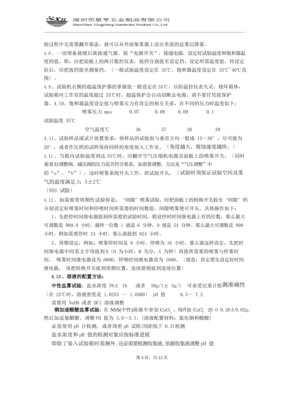 盐雾试验操作指导书_第3页