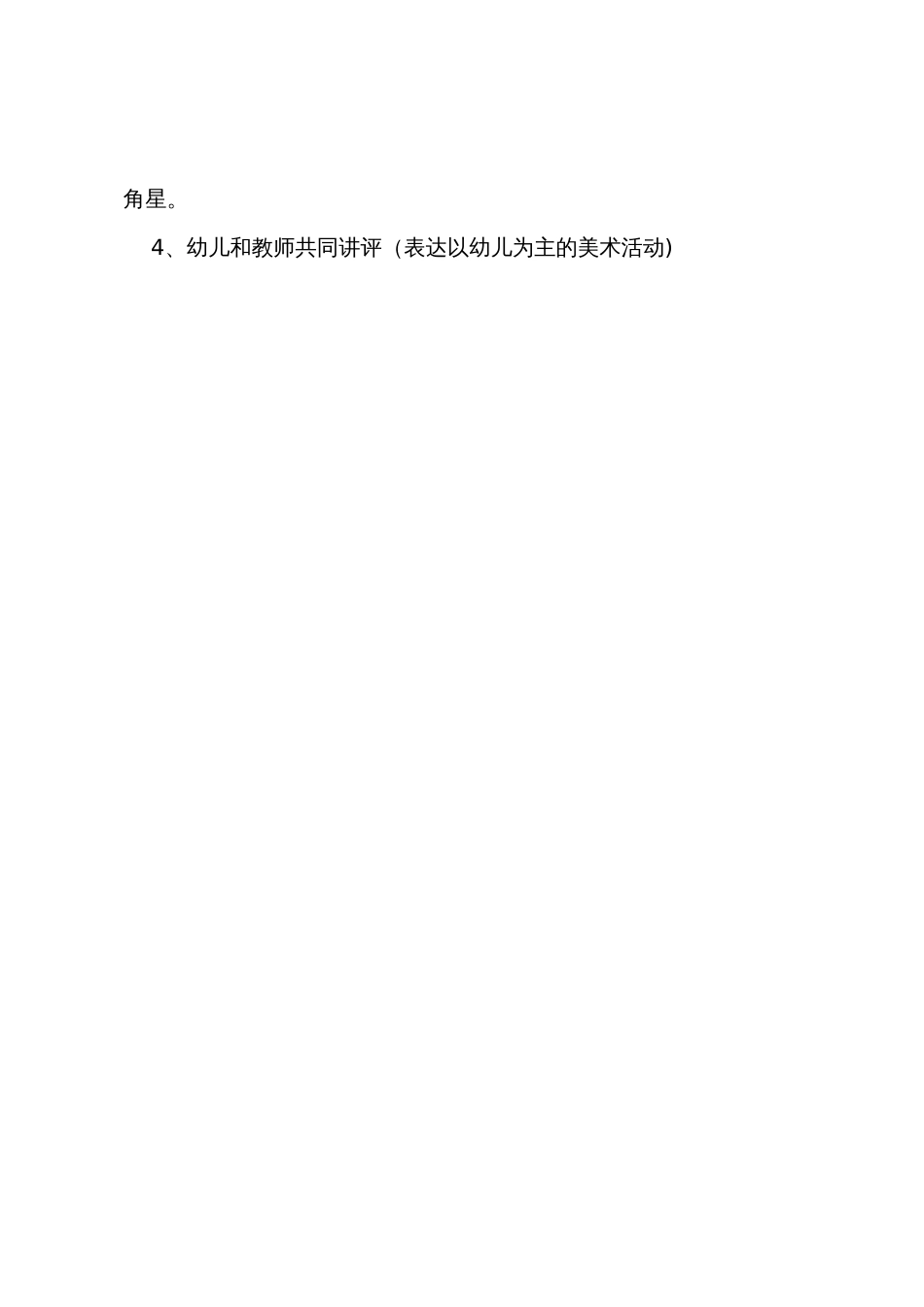 幼儿园大班美术教案《金色的记忆》_第3页