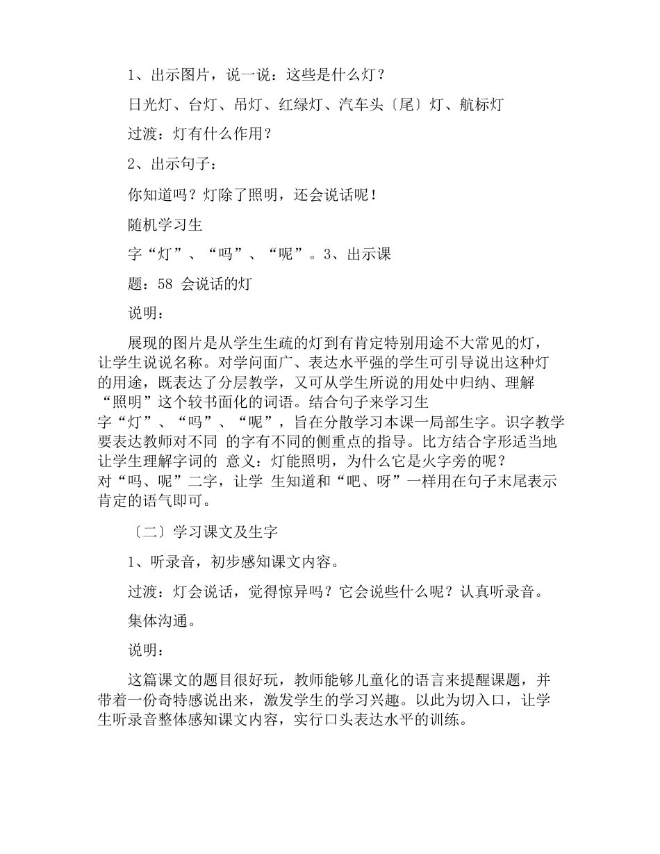 小学一年级语文《会说话的灯》教案_第2页