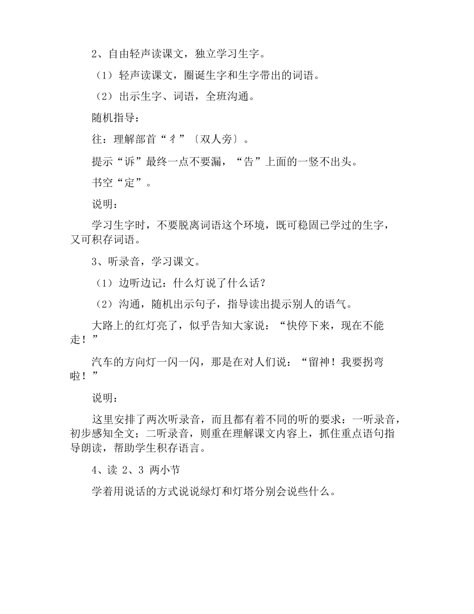 小学一年级语文《会说话的灯》教案_第3页