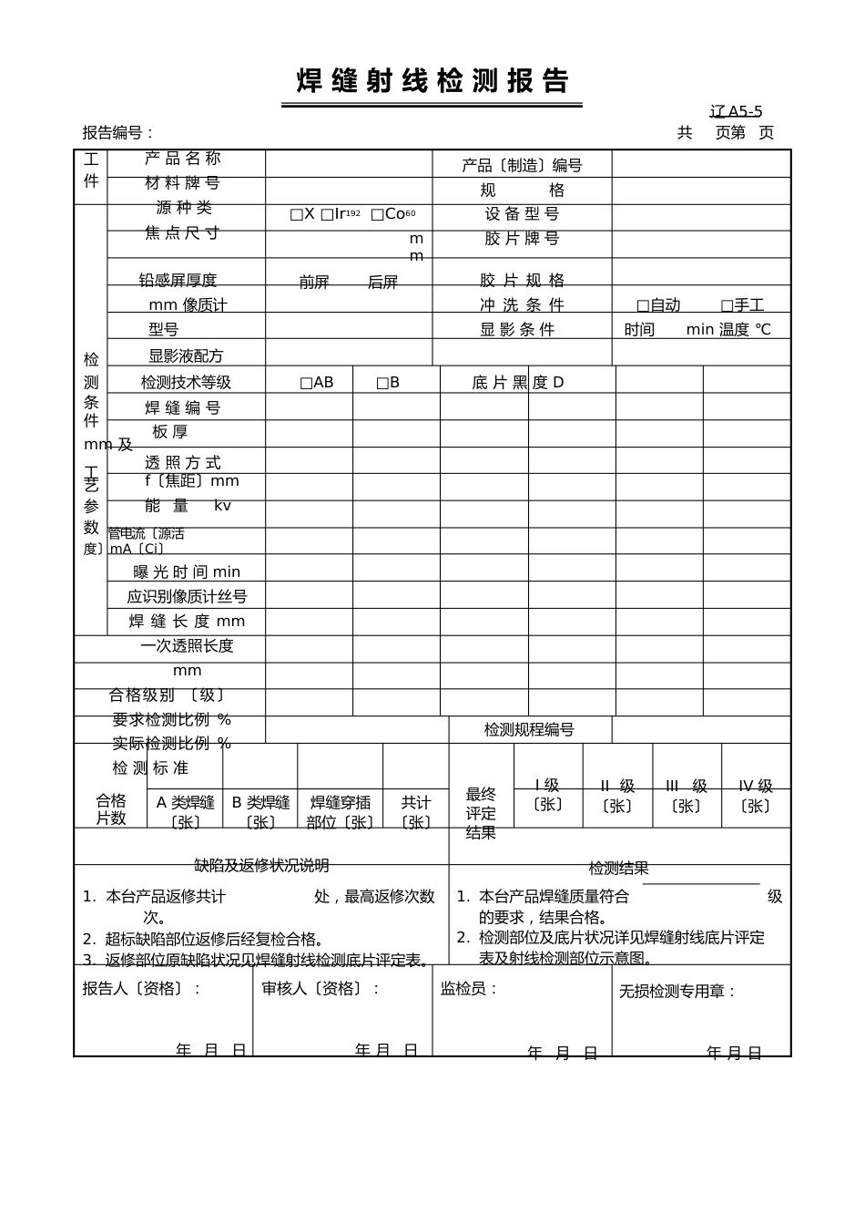 焊缝射线检测报告_第1页