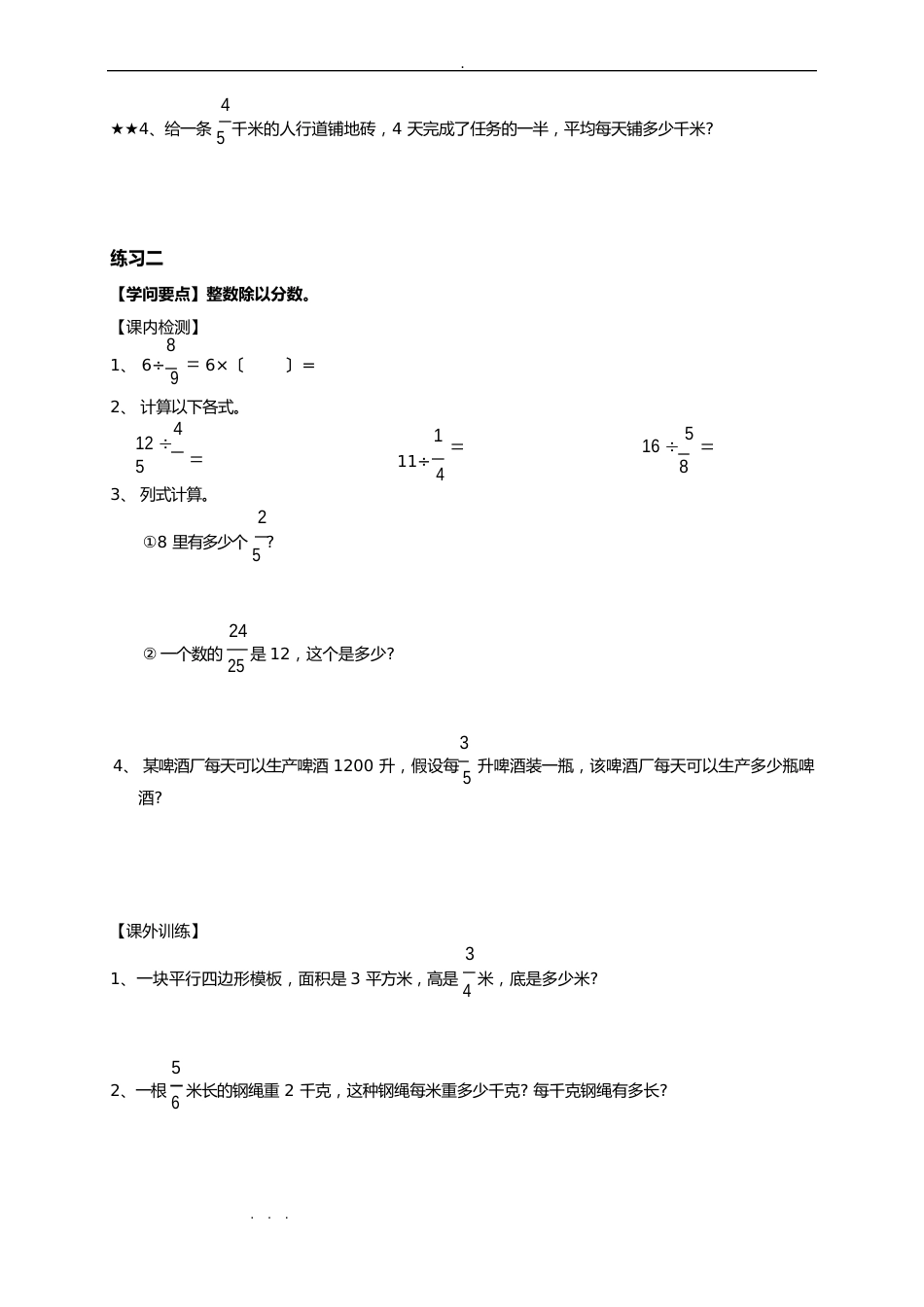 六年级(上册)数学《分数除法》预习教案_第2页