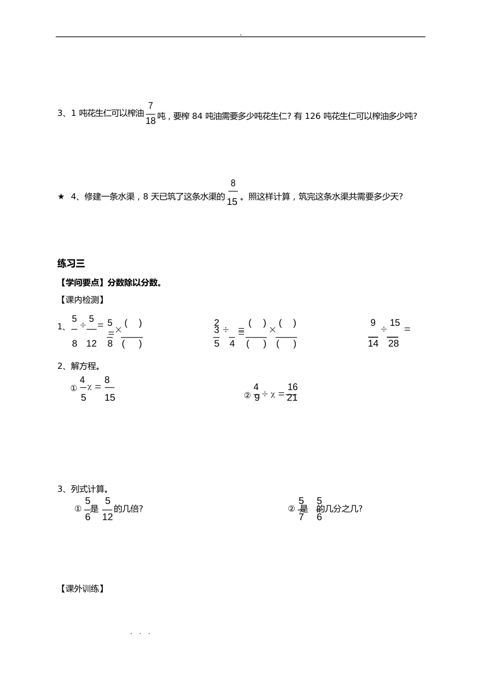 六年级(上册)数学《分数除法》预习教案_第3页