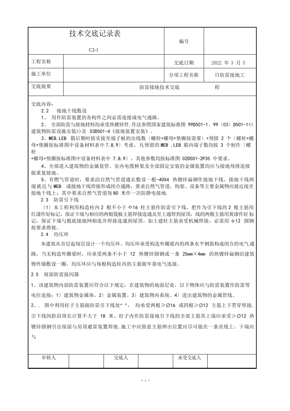 防雷接地技术交底_第2页