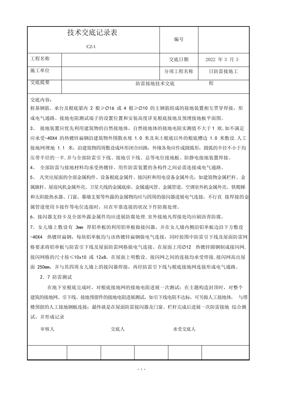 防雷接地技术交底_第3页