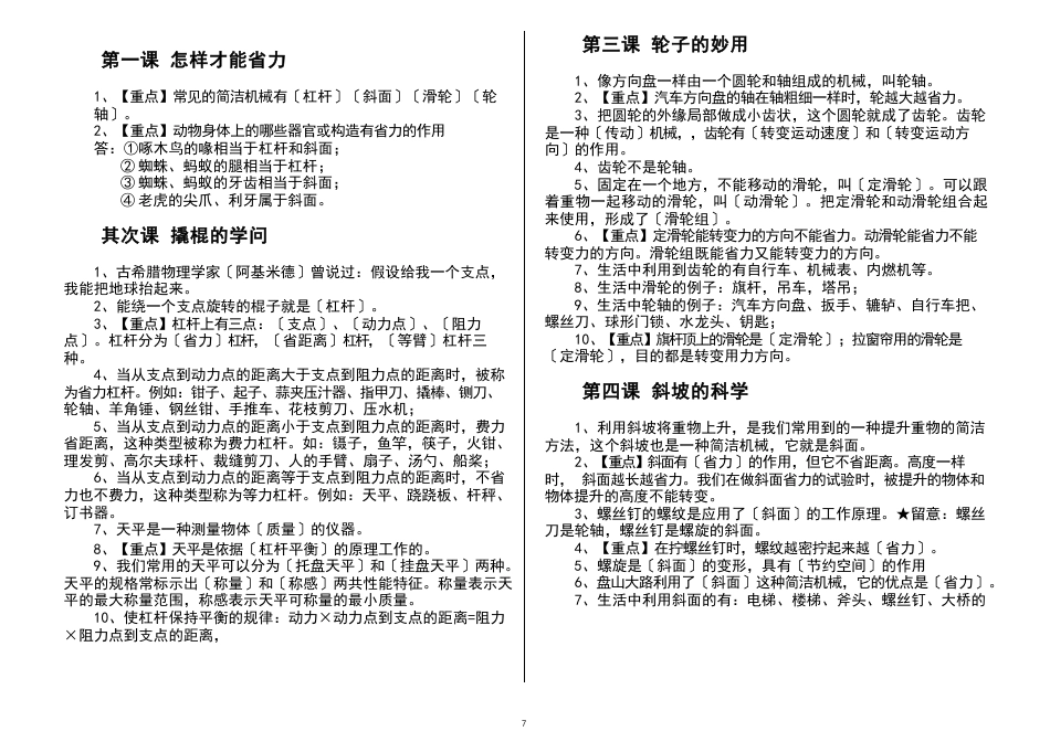 五年级下学期科学重点知识点_第1页