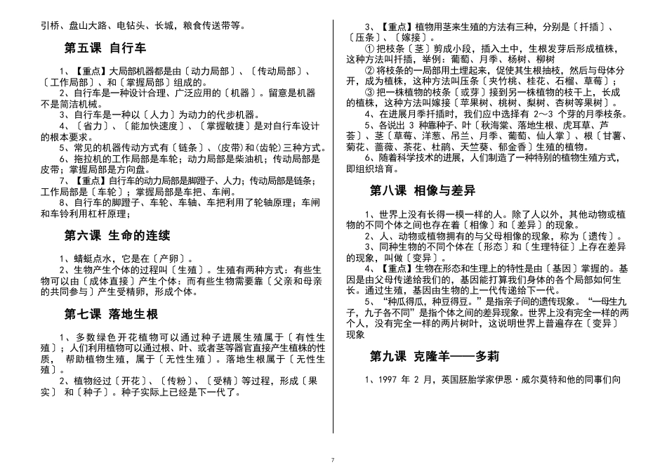 五年级下学期科学重点知识点_第2页