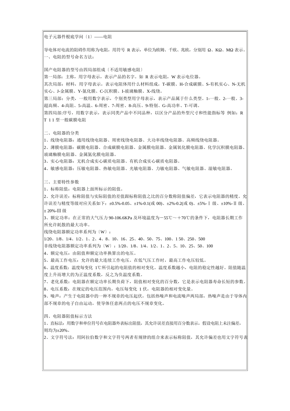 电子元器件的基础知识_第1页