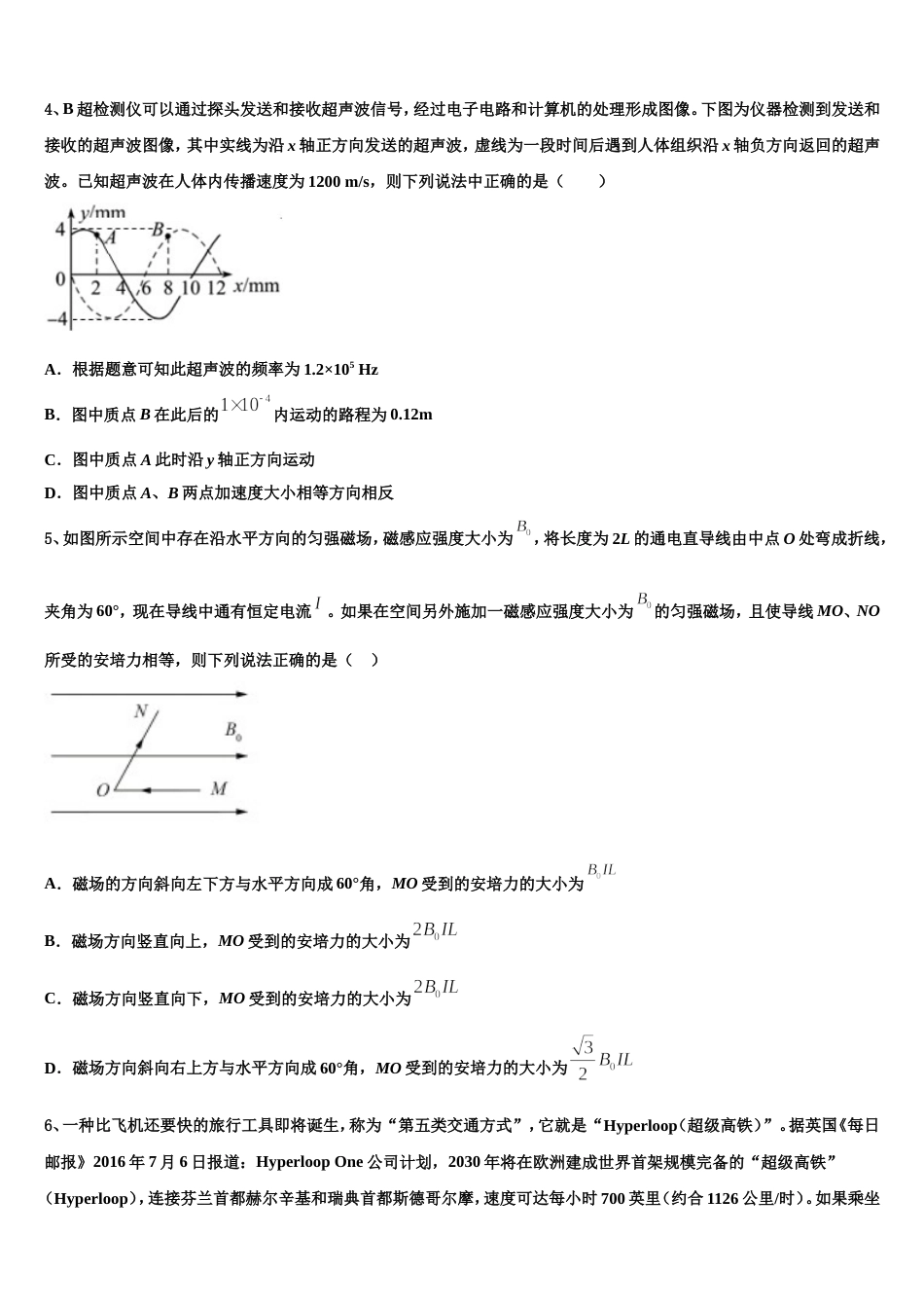 太和二中2023届高三3月综合练习（一模）物理试题试卷_第2页