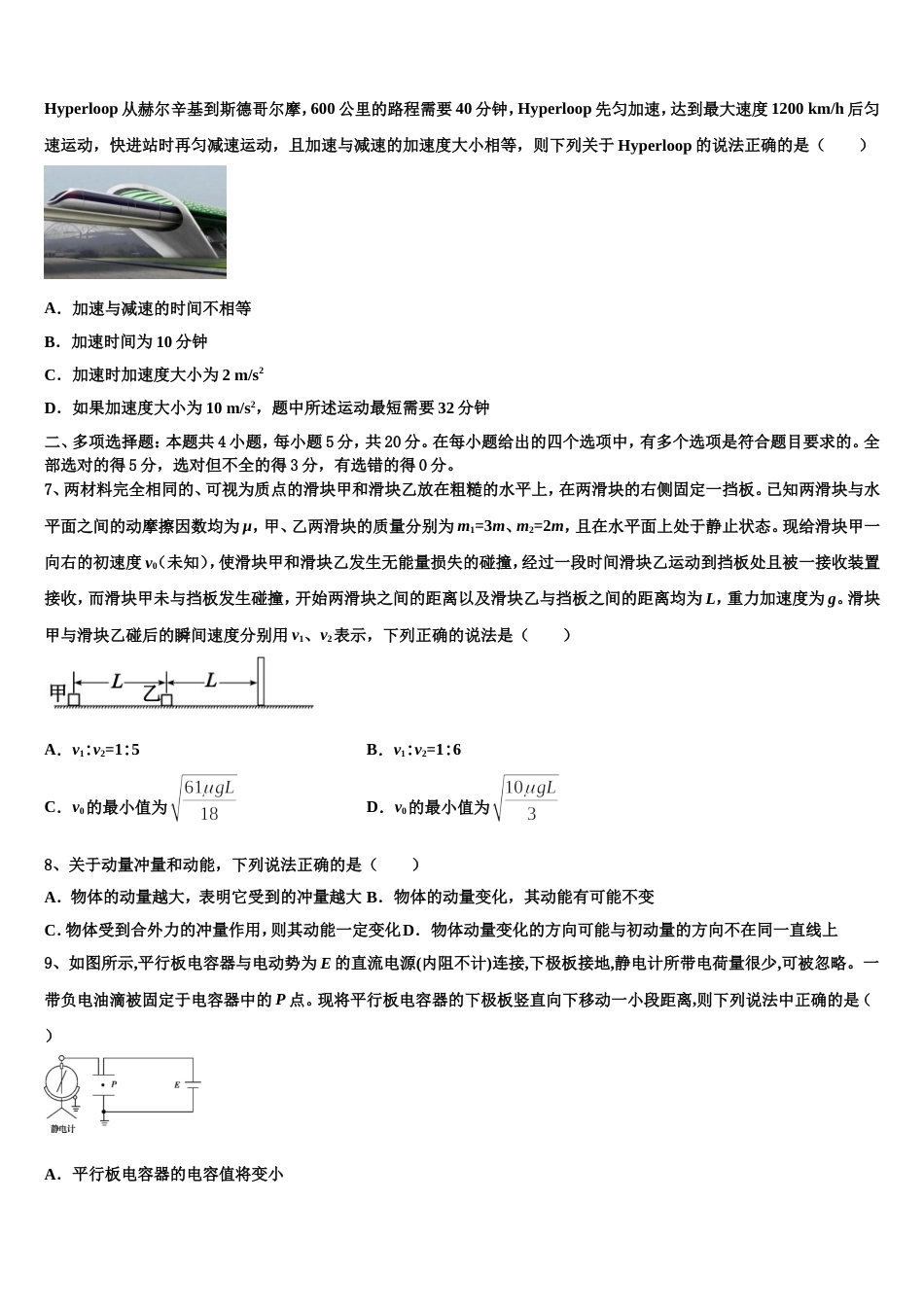 太和二中2023届高三3月综合练习（一模）物理试题试卷_第3页